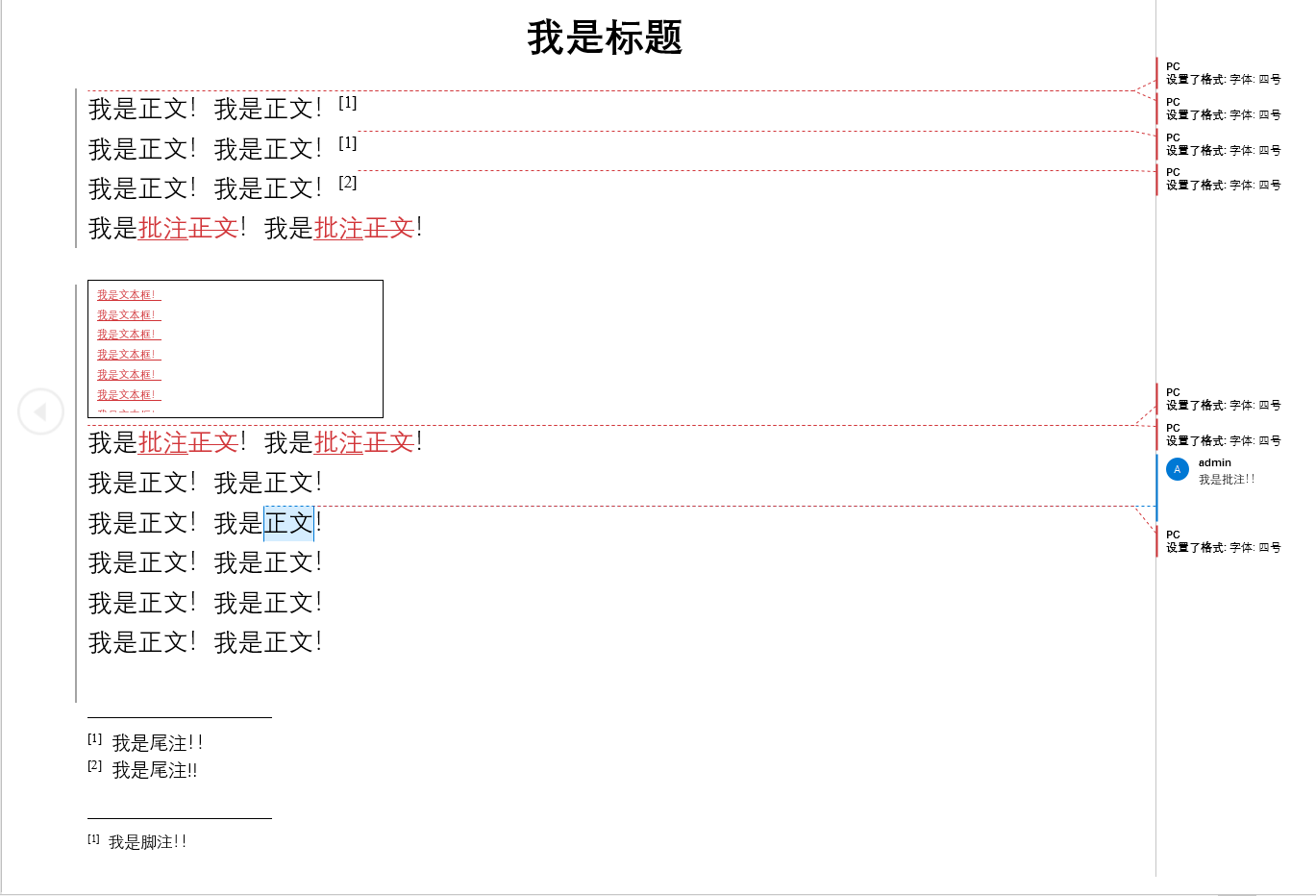 关于PaperPass上传Word文档不检测内容说明