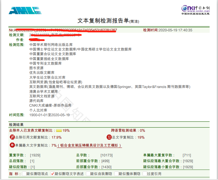 论文查重检测报告样例