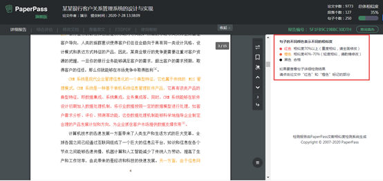 PaperPass橙色算重复吗