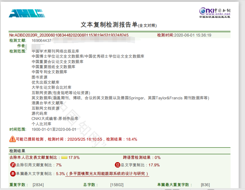 知网PMLC论文查重系统