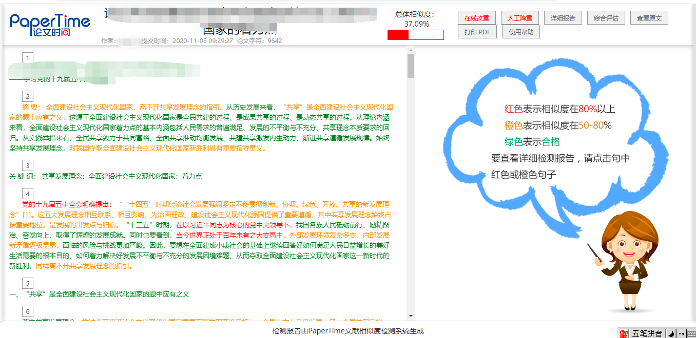 PaperTime论文查重系统
