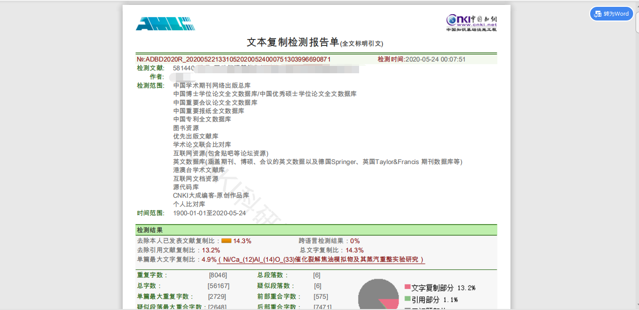 硕博初稿查重系统