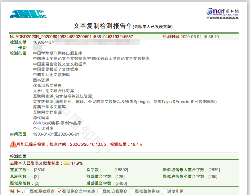 知网PMLC论文查重系统