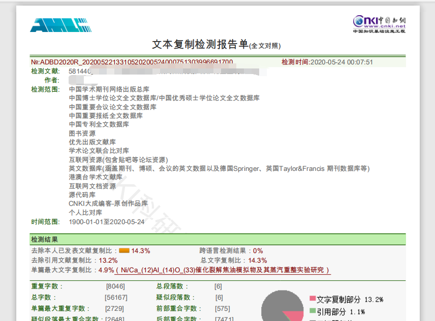 硕博初稿查重系统